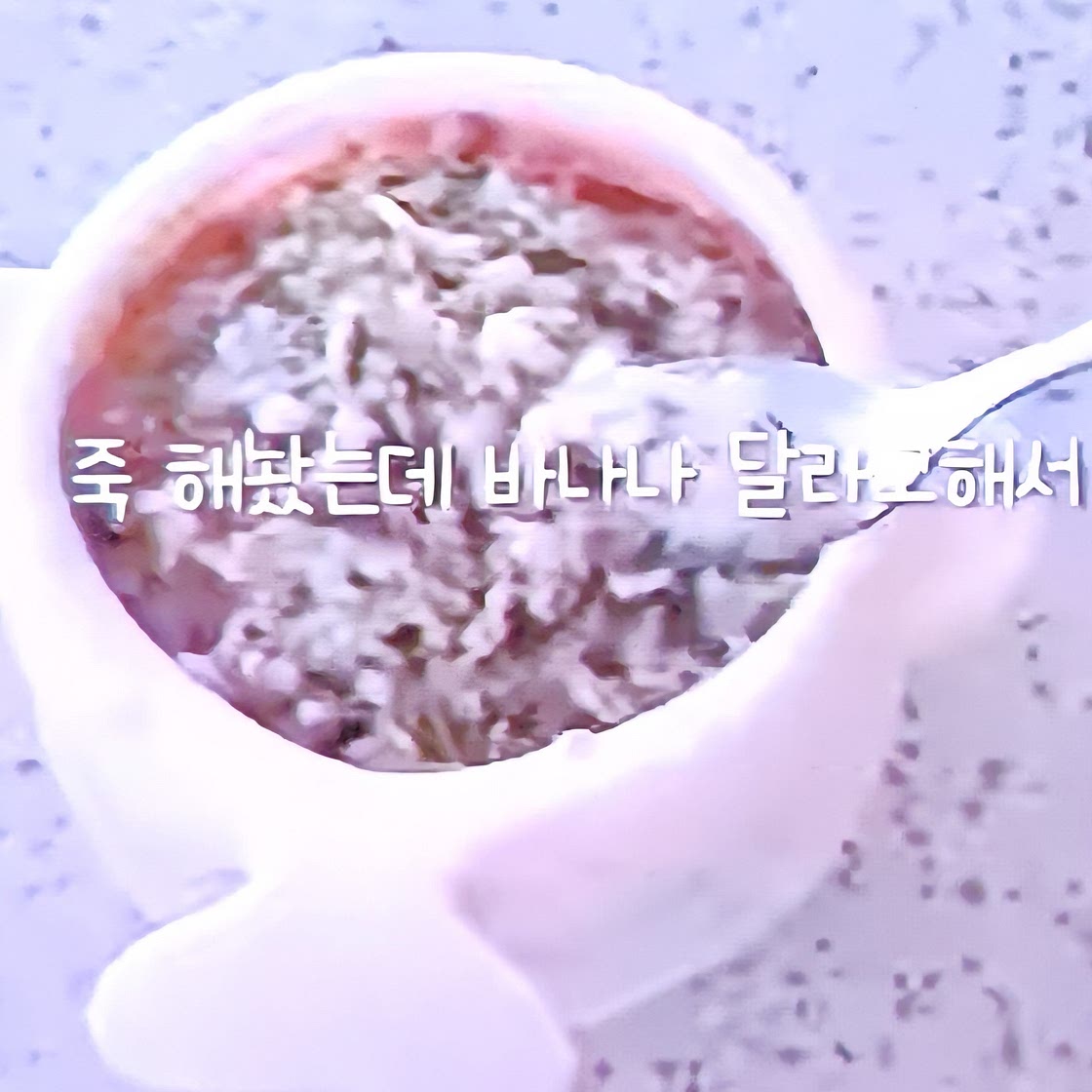 김계란죽