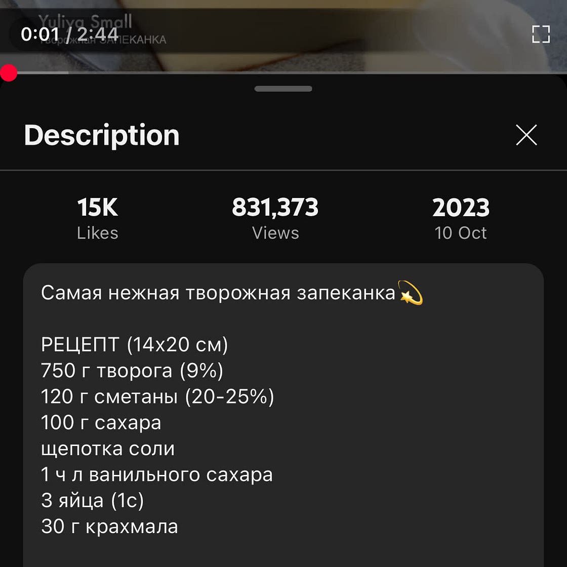 Творожная запеканка