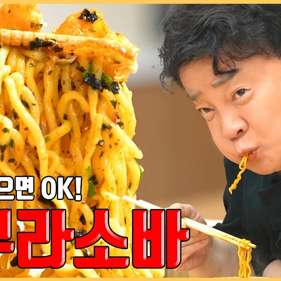 '아부라소바'라고 들어보셨어요. 팀원분들?