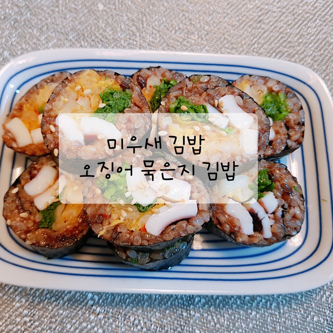 미우새김밥, 고단백다이어트김밥 