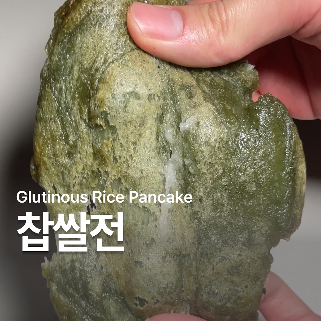 찹쌀 가루 요리 달콤한 찹쌀전 만들기