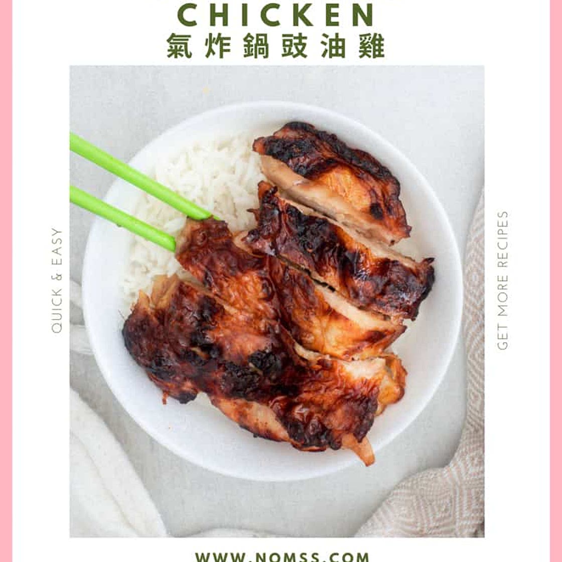 Easy Chinese Air Fryer Soy Sauce Chicken Thighs 氣炸鍋豉油雞