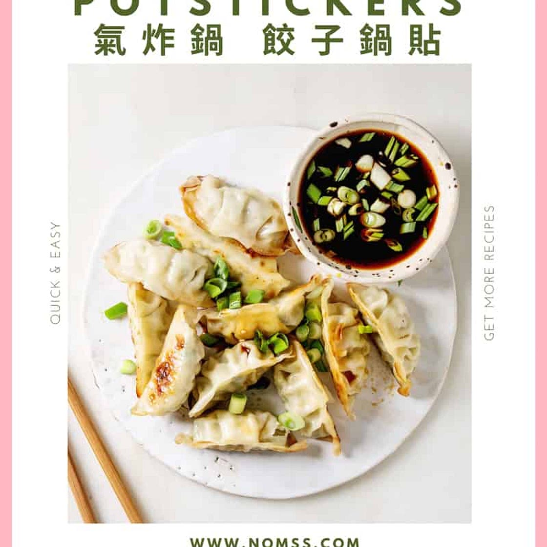 Easy Air Fryer Potsticker from Frozen 氣炸鍋餃子鍋貼