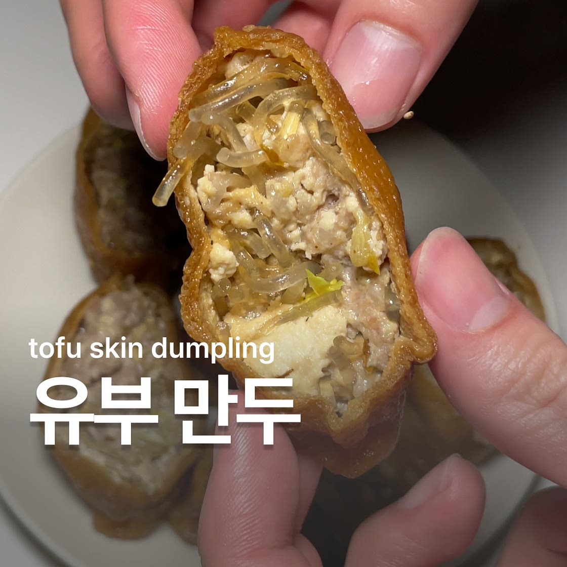 유부 만두 만들기 레시피 고기 만두