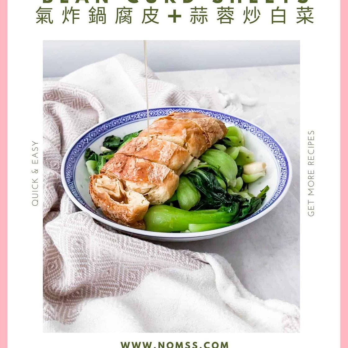 5 Minute Air Fryer Bean Curd Sheets with Baby Bok Choy Stir Fry 氣炸鍋腐皮蒜蓉炒白菜
