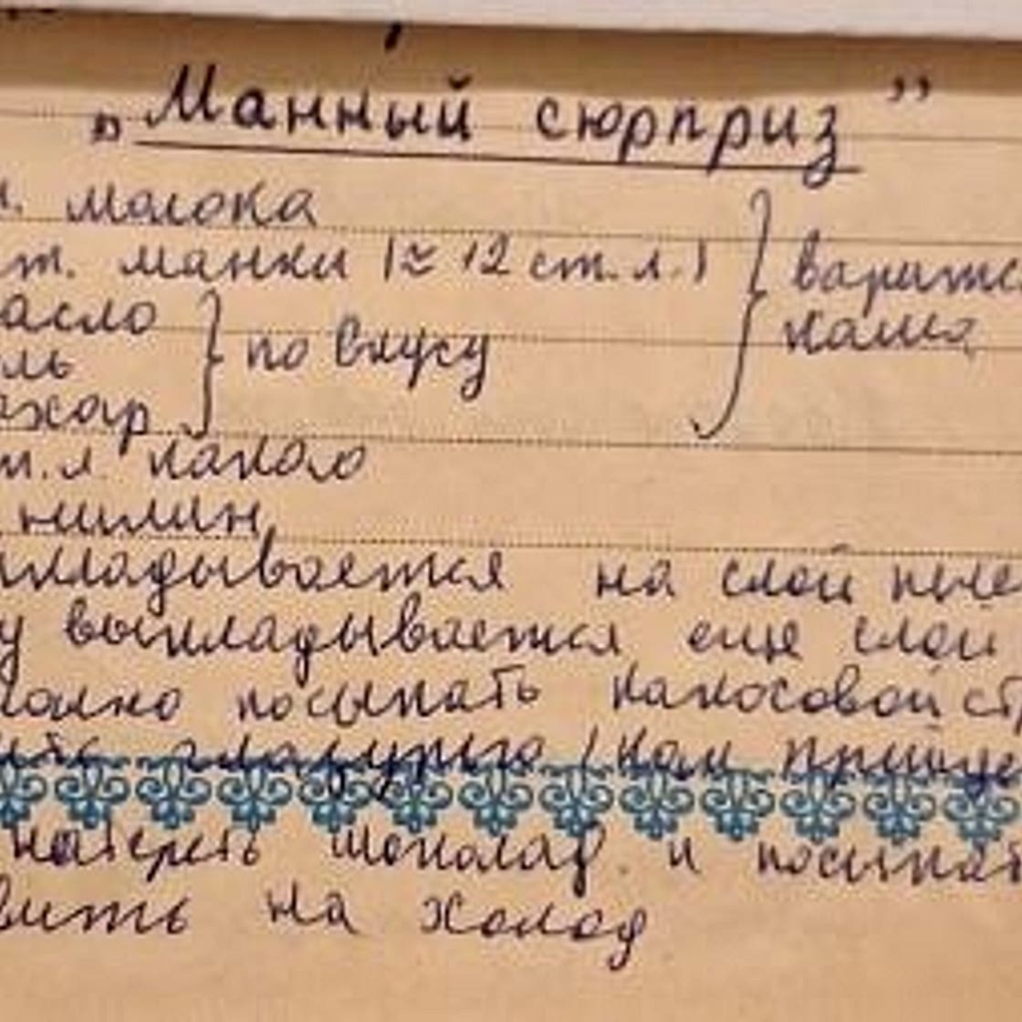 Torte "Mannij surpris"