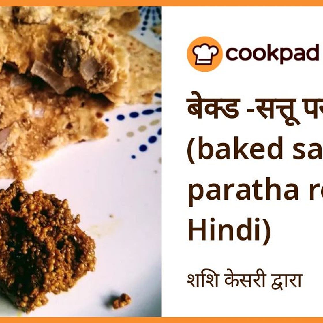 बेक्ड -सत्तू पराठा (baked sattu paratha recipe in Hindi)