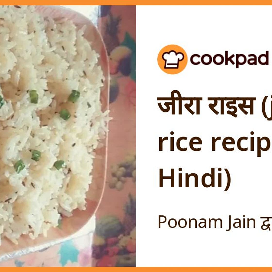 जीरा राइस (jeera rice recipe in Hindi)