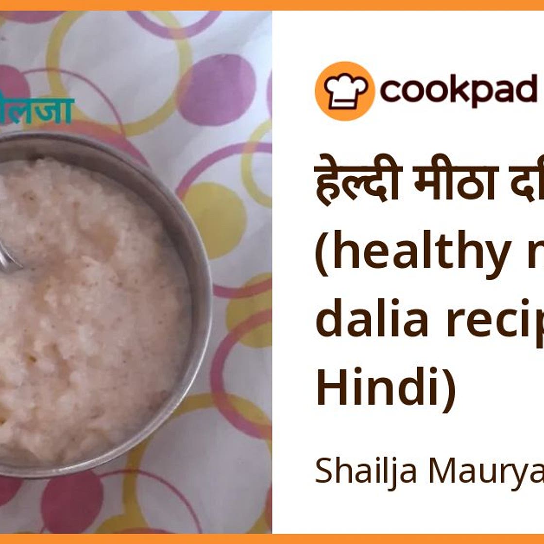 हेल्दी मीठा दलिया (healthy meetha dalia recipe in Hindi)