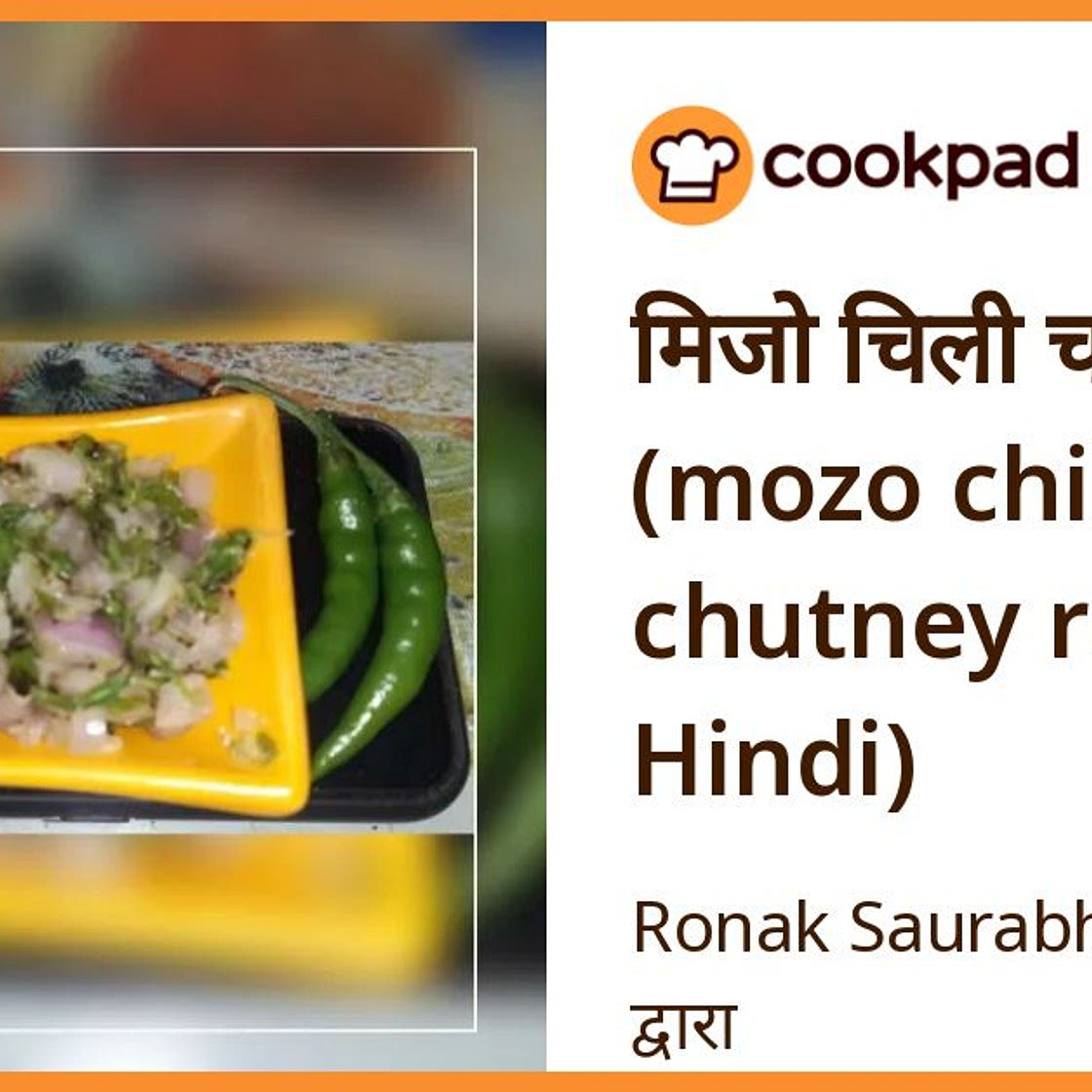 मिजो चिली चटनी (mozo chilli chutney recipe in Hindi)