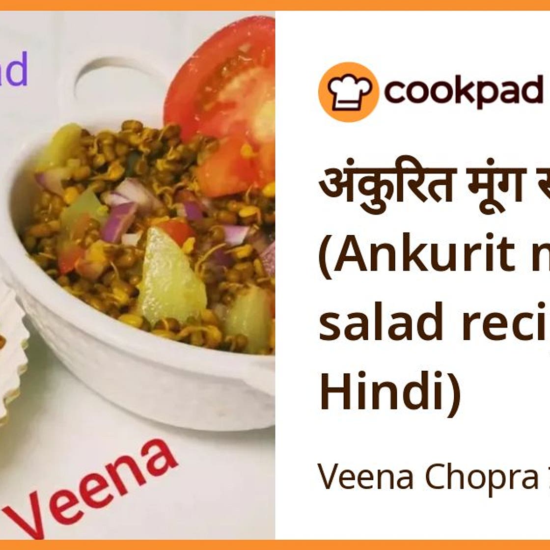 अंकुरित मूंग सलाद (Ankurit moong salad recipe in Hindi)