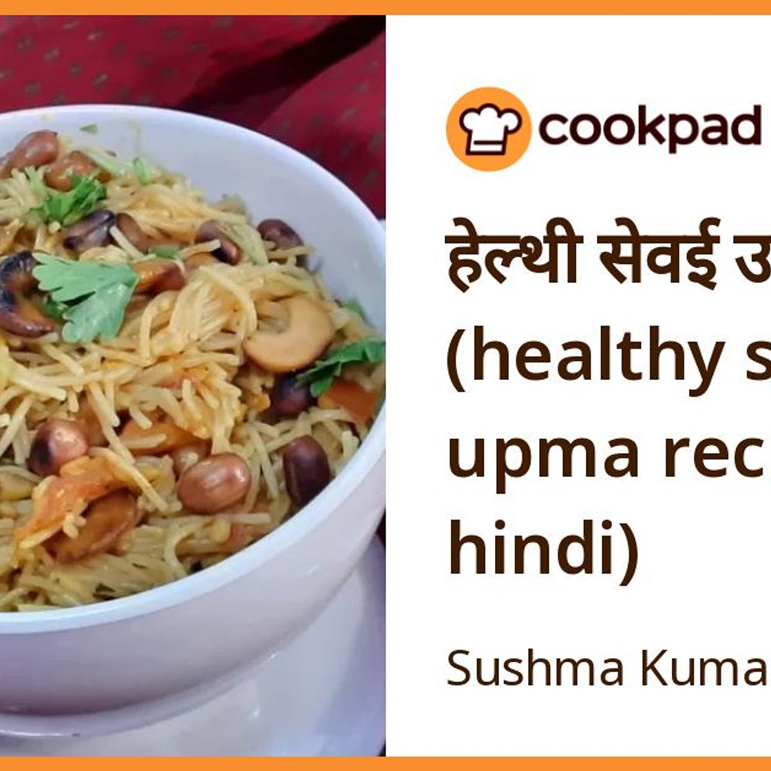 हेल्थी सेवई उपमा (healthy sevai upma recipe in hindi)
