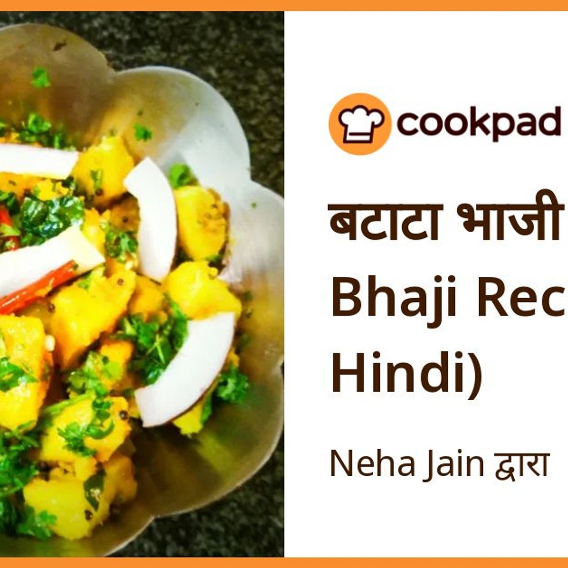 बटाटा भाजी (Potato Bhaji Recipe In Hindi)