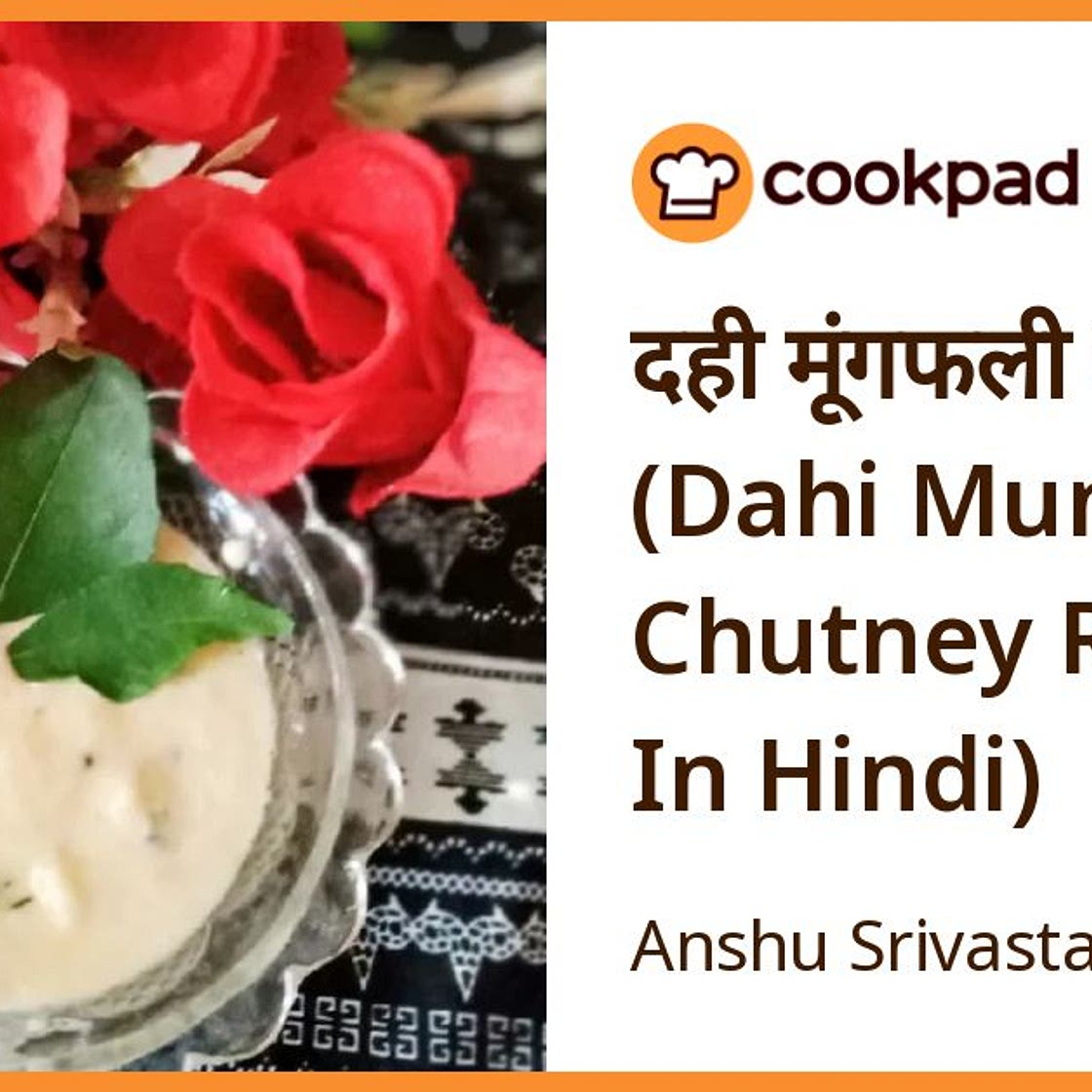 दही मूंगफली की चटनी (Dahi Mungfali Chutney Recipe In Hindi)