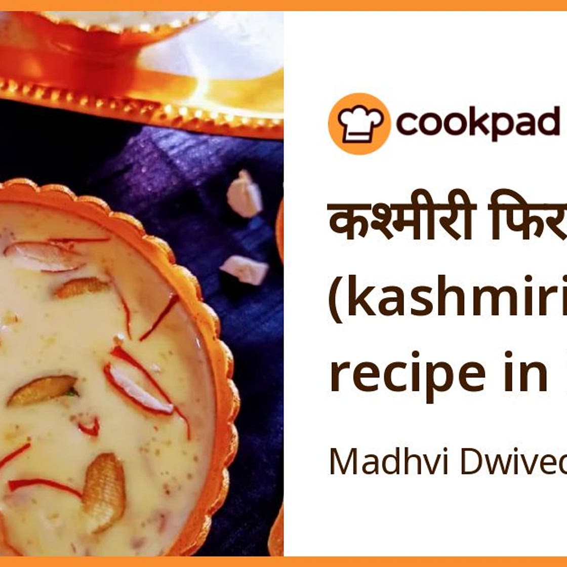 कश्मीरी फिरनी (kashmiri Phirni recipe in Hindi)