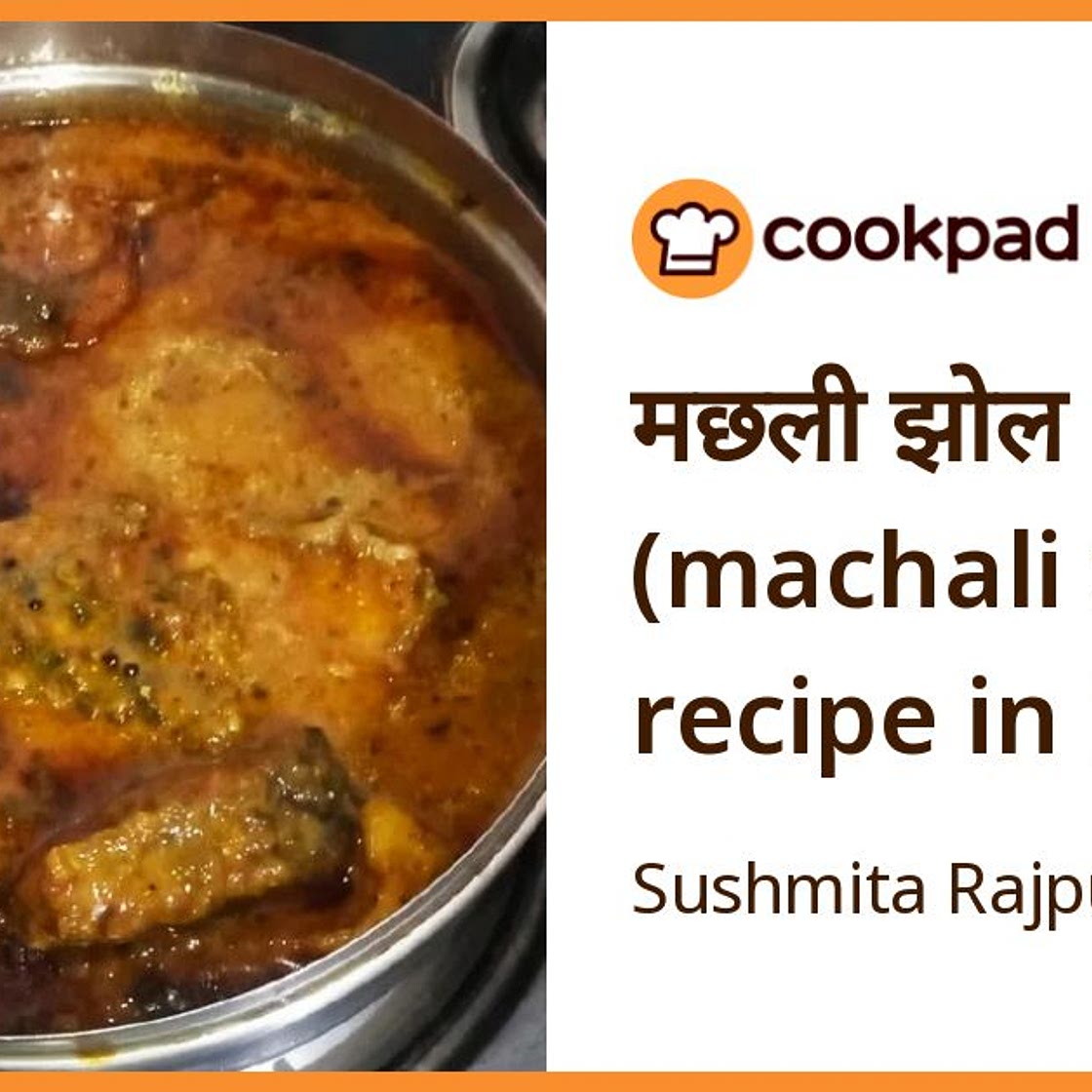 मछली झोल (machali zol recipe in hindi)