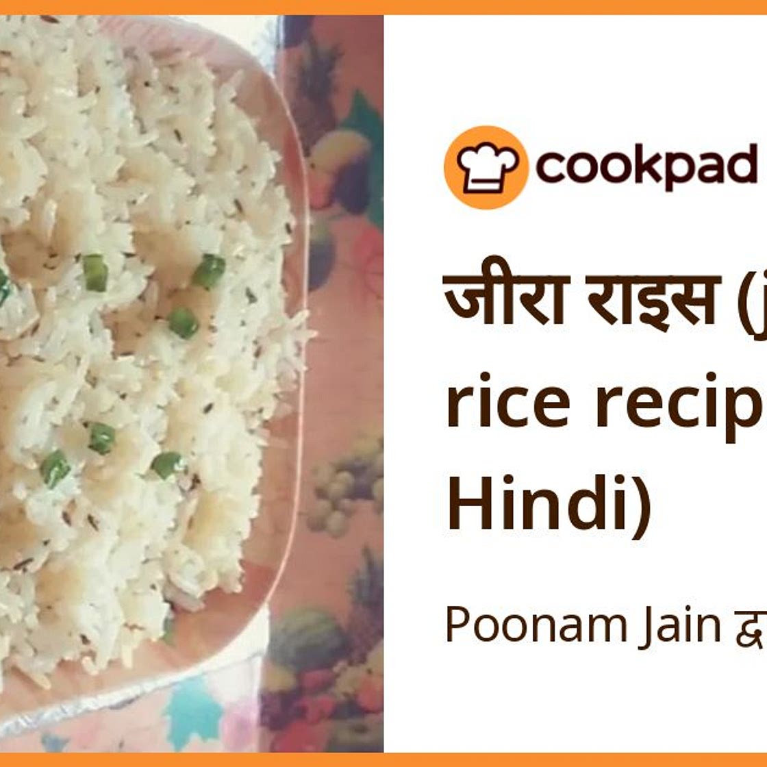 जीरा राइस (jeera rice recipe in Hindi)