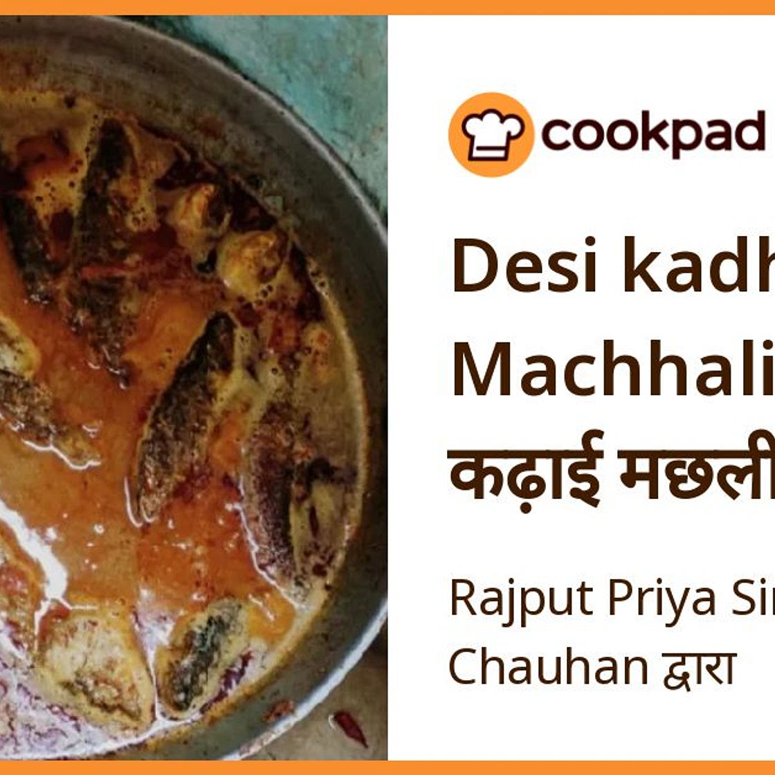 Desi kadhi Machhali., देसी कढ़ाई मछली