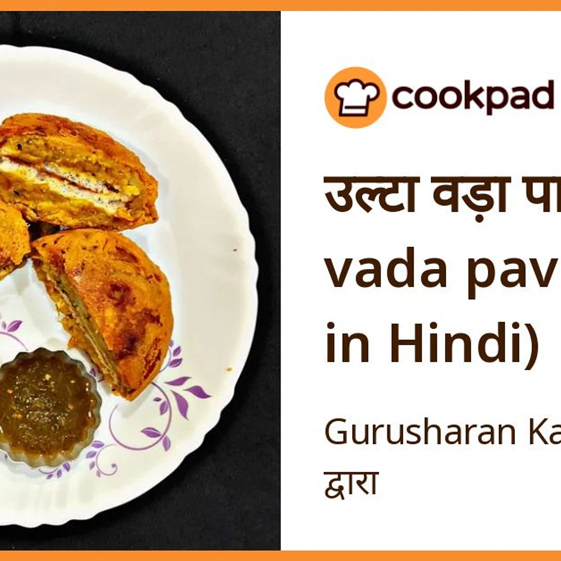 उल्टा वड़ा पाव (ulta vada pav recipe in Hindi)