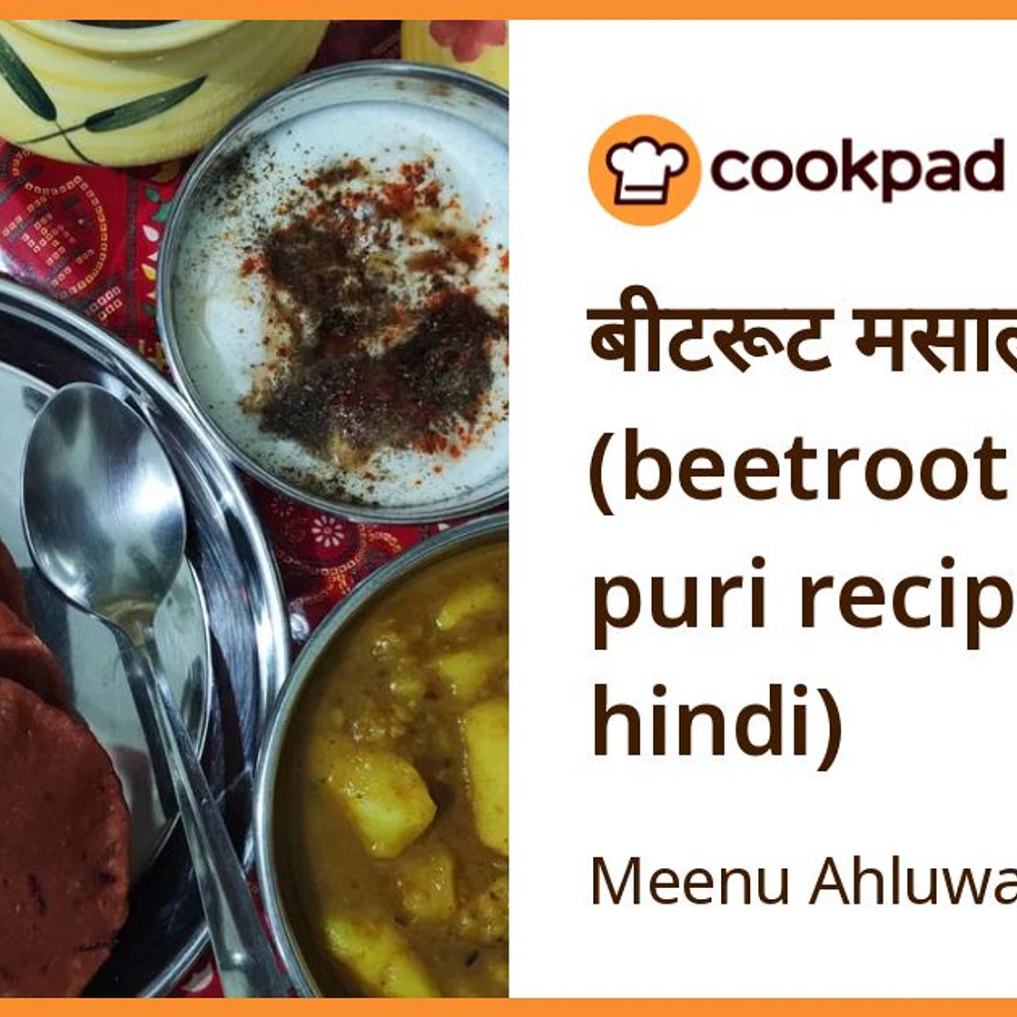बीटरूट मसाला पूरी (beetroot masala puri recipe in hindi)