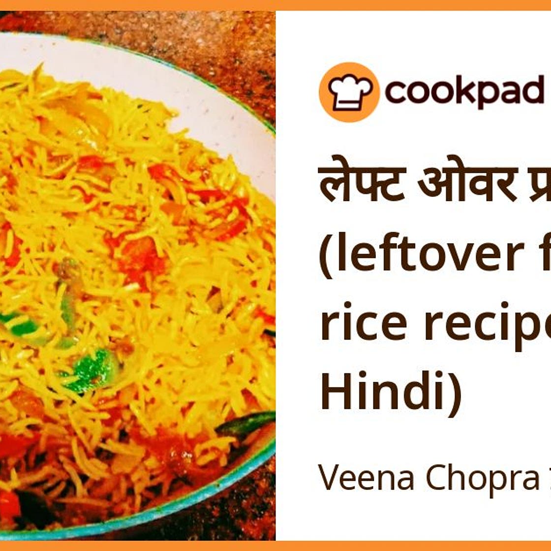 लेफ्ट ओवर फ्राइड राइस (leftover fried rice recipe in Hindi)