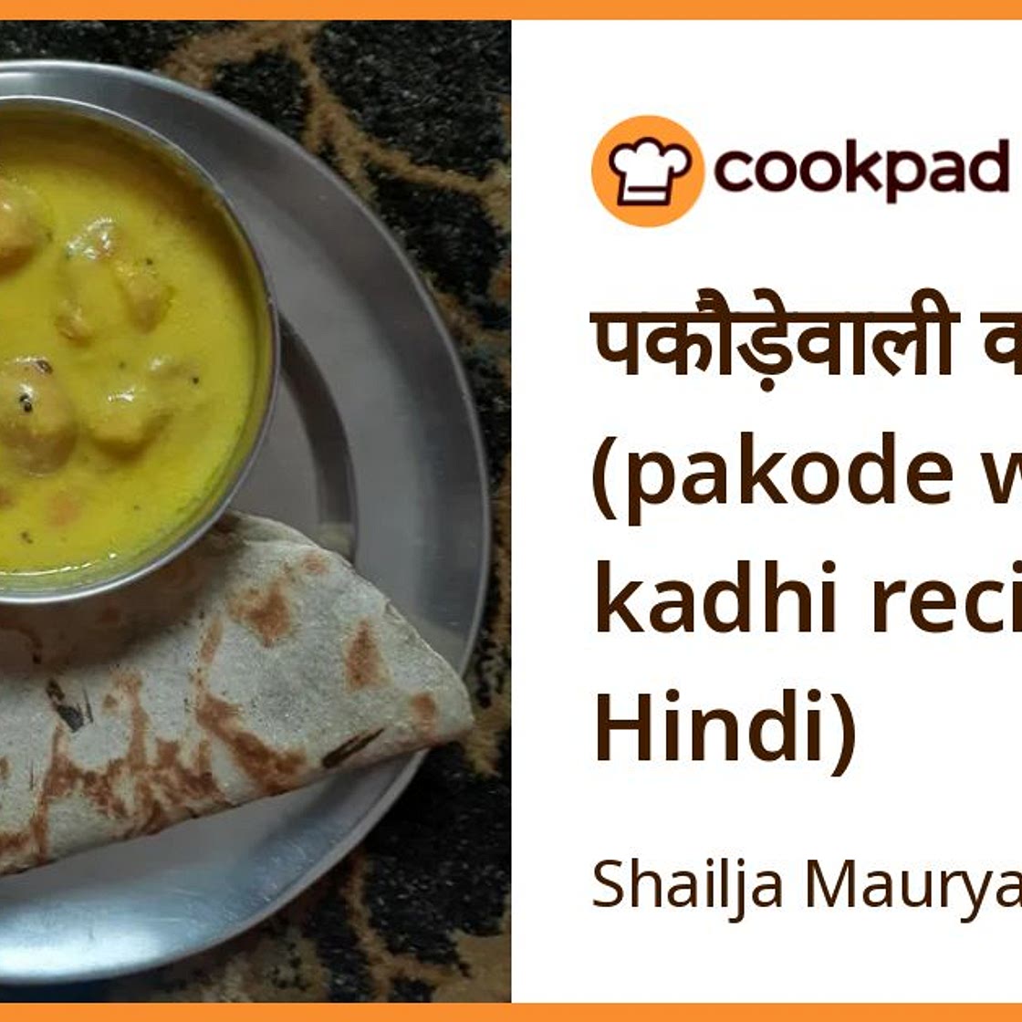 पकौड़ेवाली कढ़ी (pakode wali kadhi recipe in Hindi)