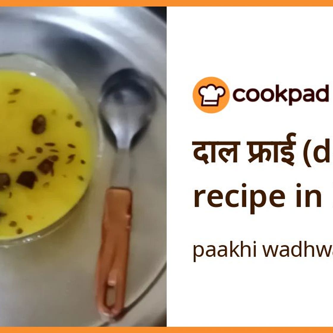 दाल फ्राई (dal fry recipe in Hindi)