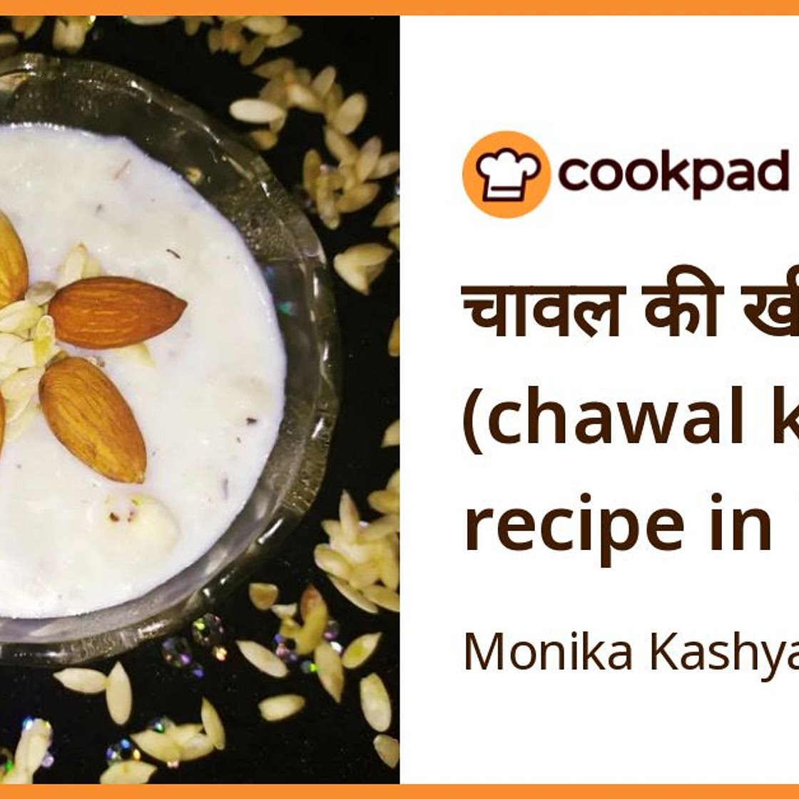 चावल की खीर (chawal ki kheer recipe in hindi)