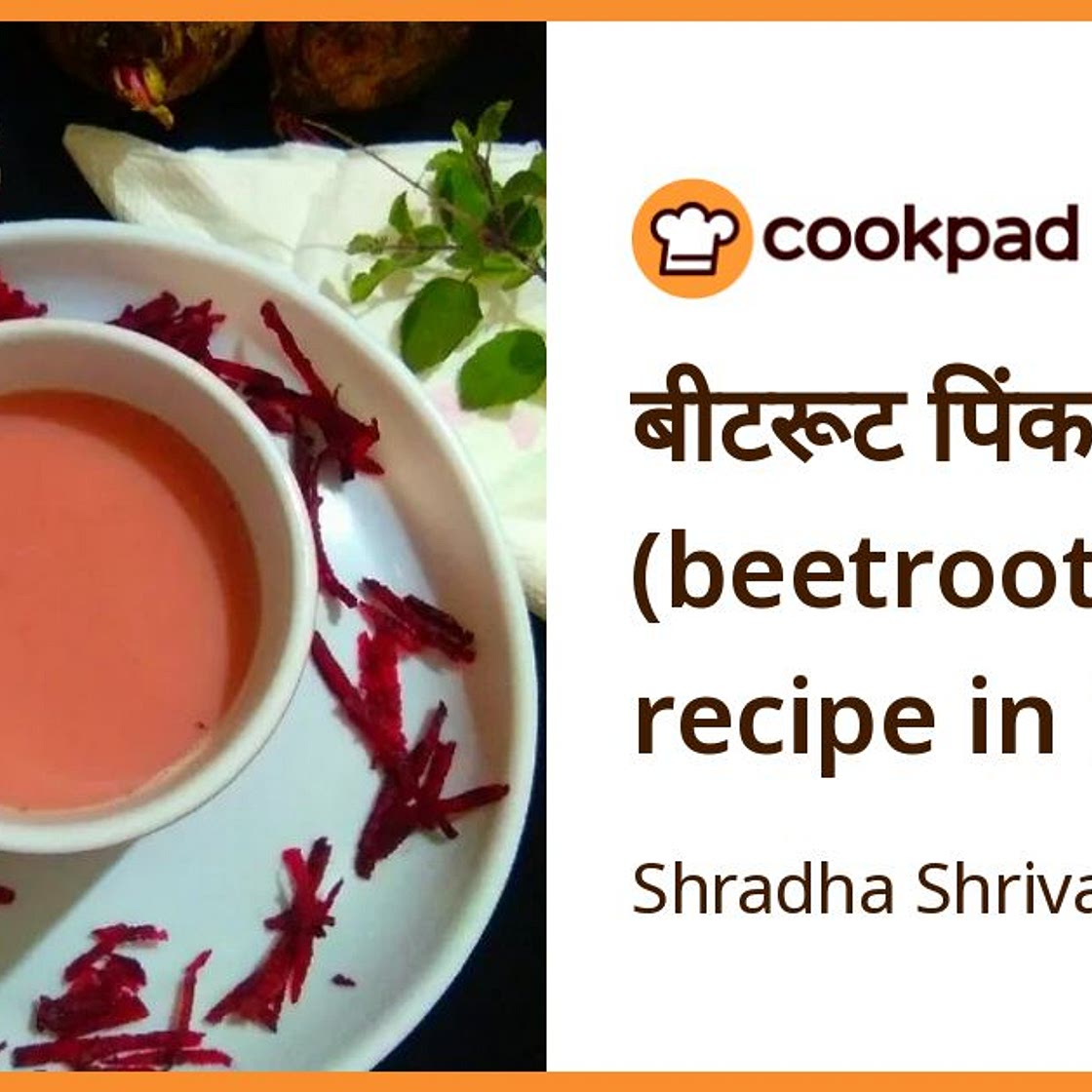 बीटरूट पिंक टी (beetroot tea recipe in hindi)