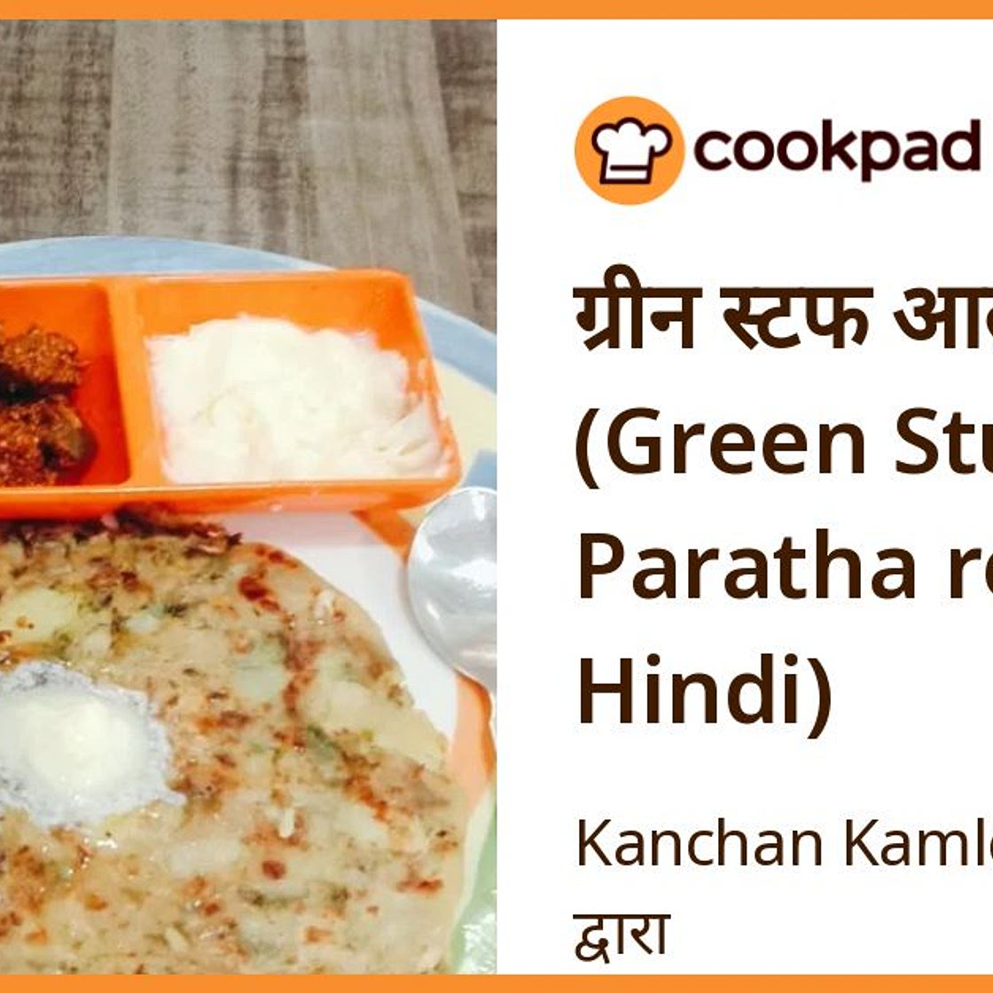 ग्रीन स्टफ आलू पराठा (Green Stuff Aloo Paratha recipe in Hindi)