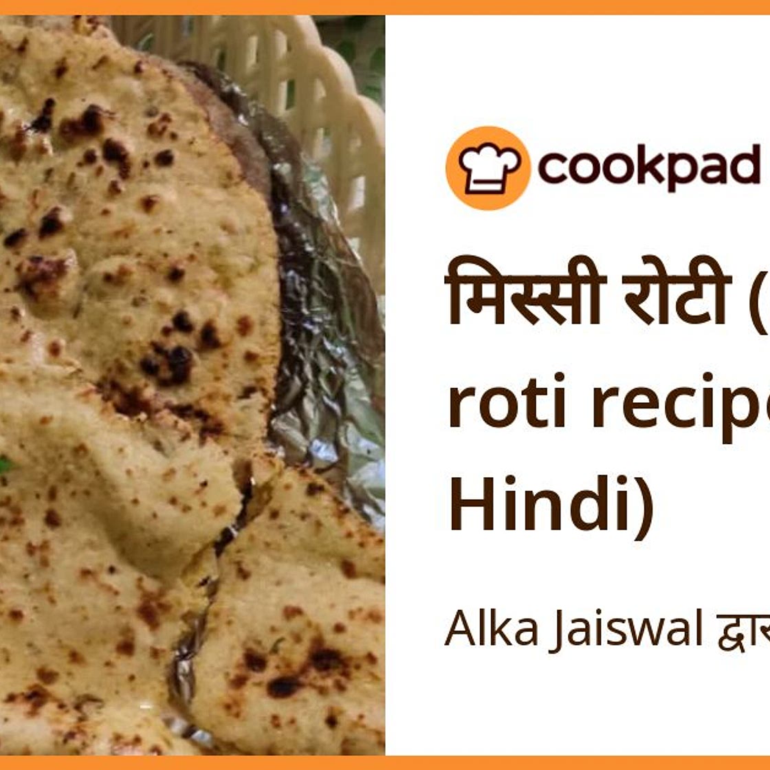 मिस्सी रोटी (missi roti recipe in Hindi)
