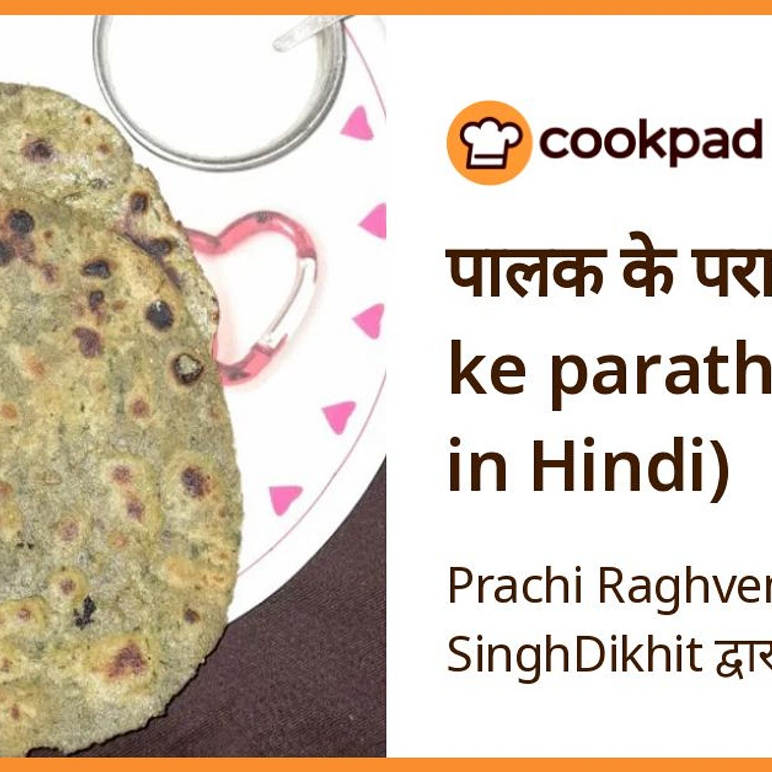 पालक के पराठे (palak ke paratha recipe in Hindi)