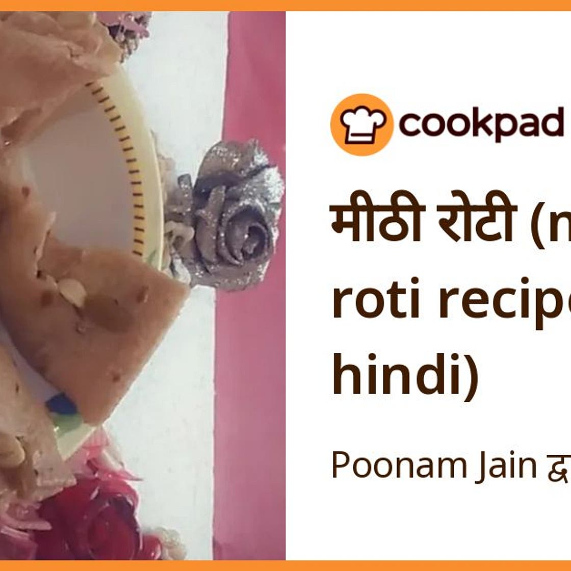 मीठी रोटी (meethi roti recipe in hindi)