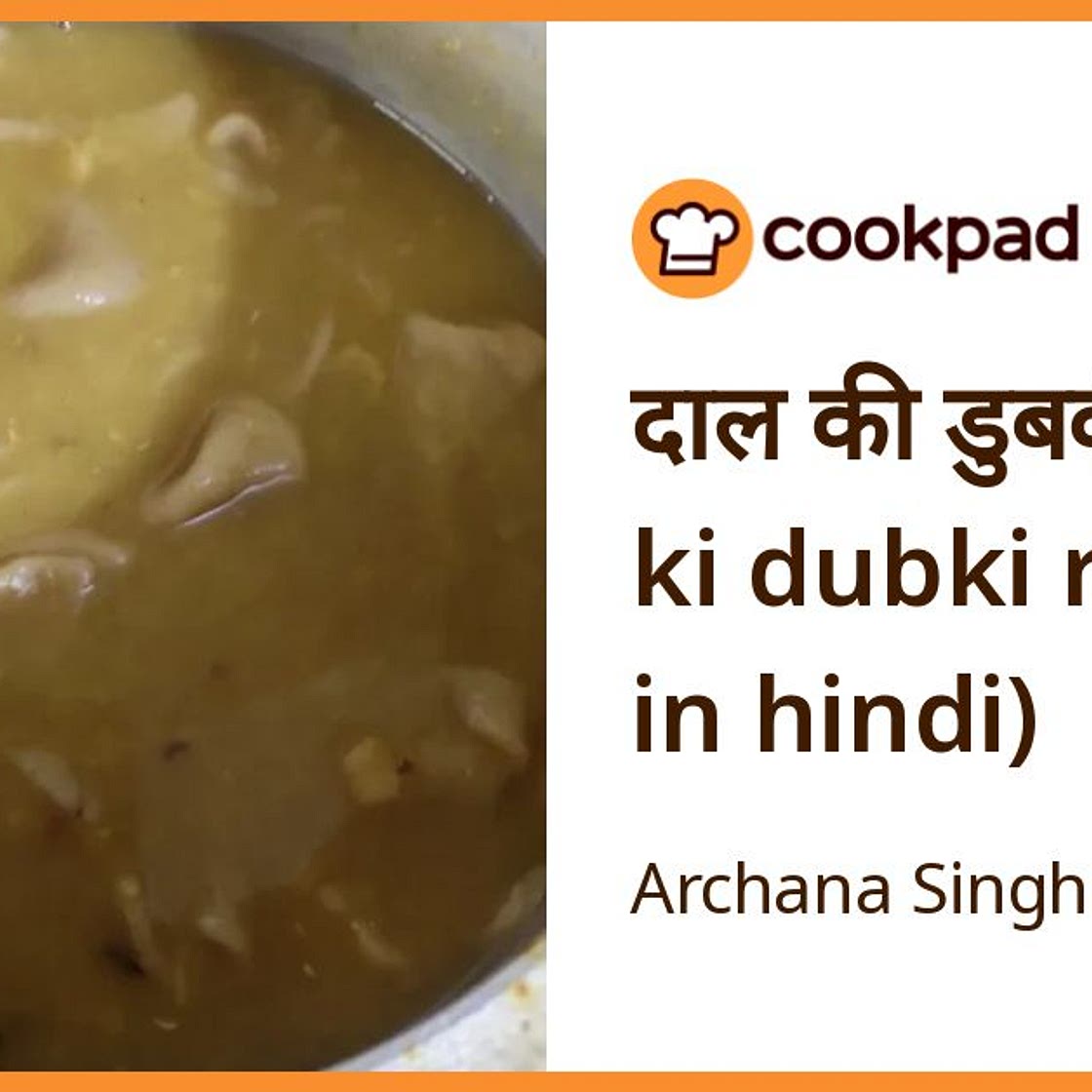 दाल की डुबकी (dal ki dubki recipe in hindi)