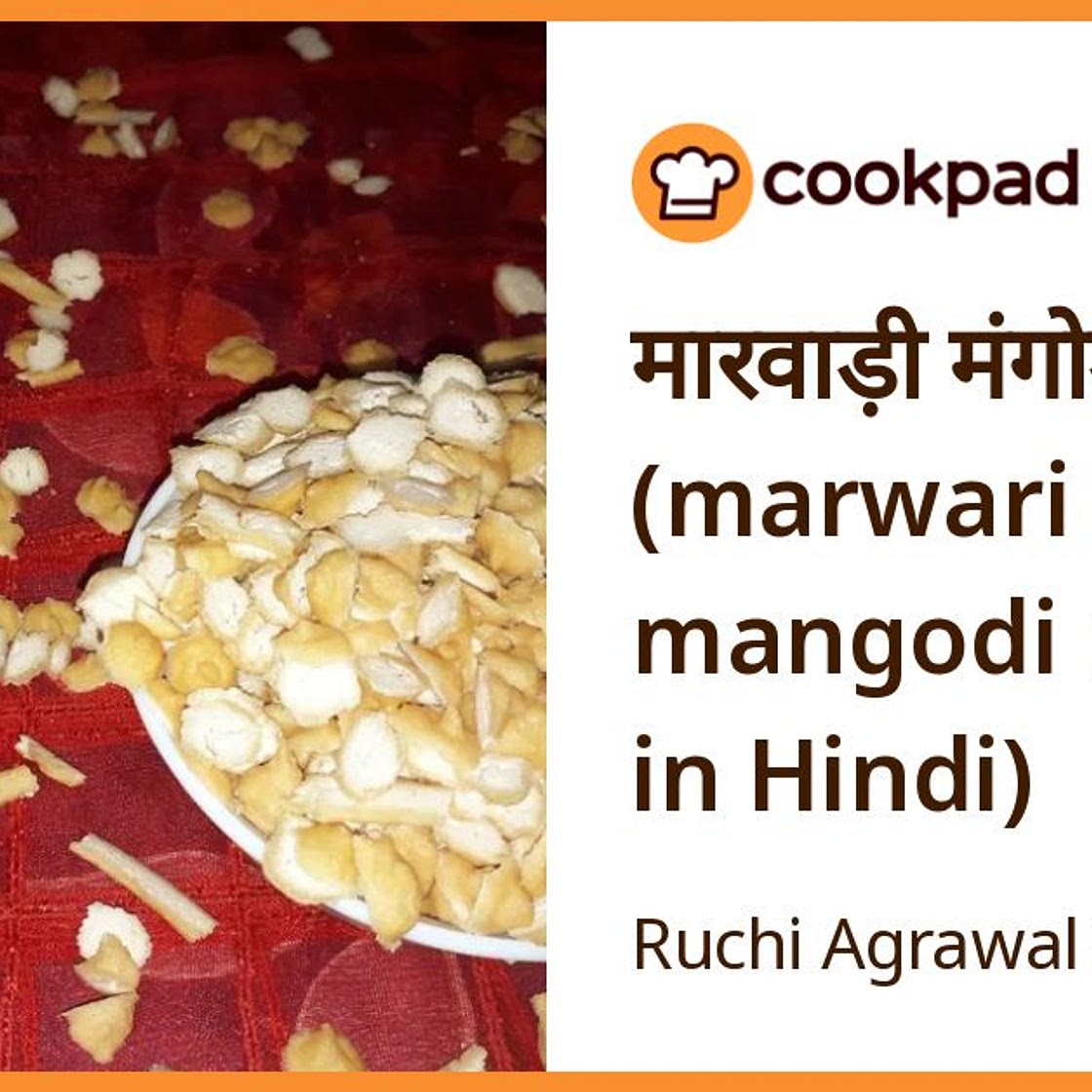 मारवाड़ी मंगोड़ी (marwari mangodi recipe in Hindi)