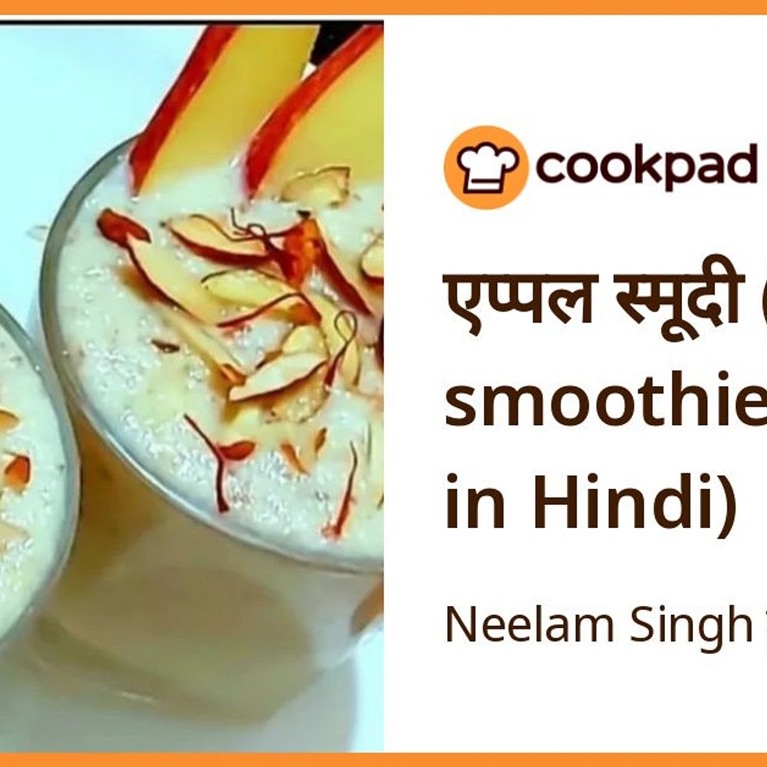 एप्पल स्मूदी (apple smoothie recipe in Hindi)