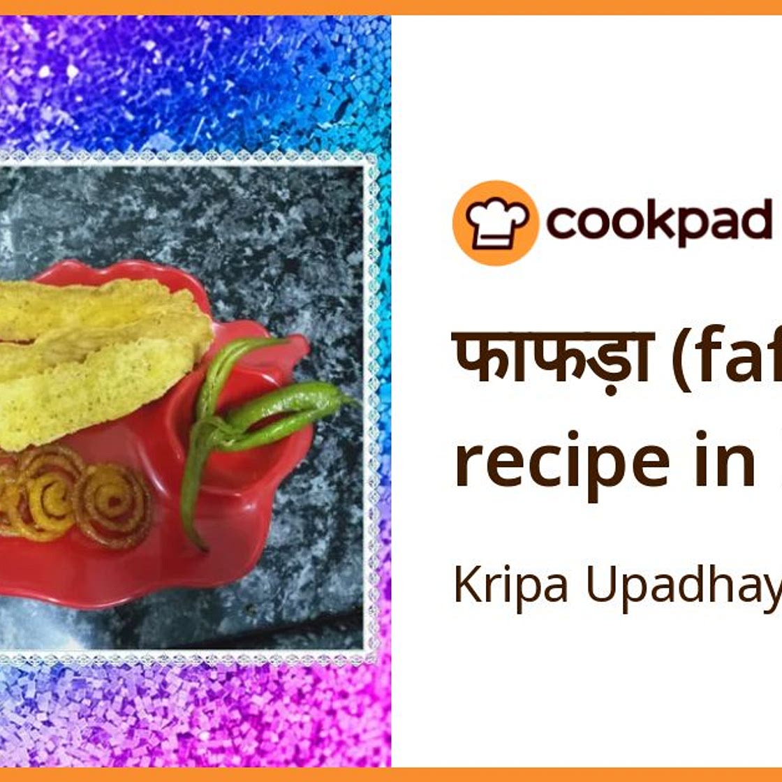 फाफड़ा (fafda recipe in Hindi)