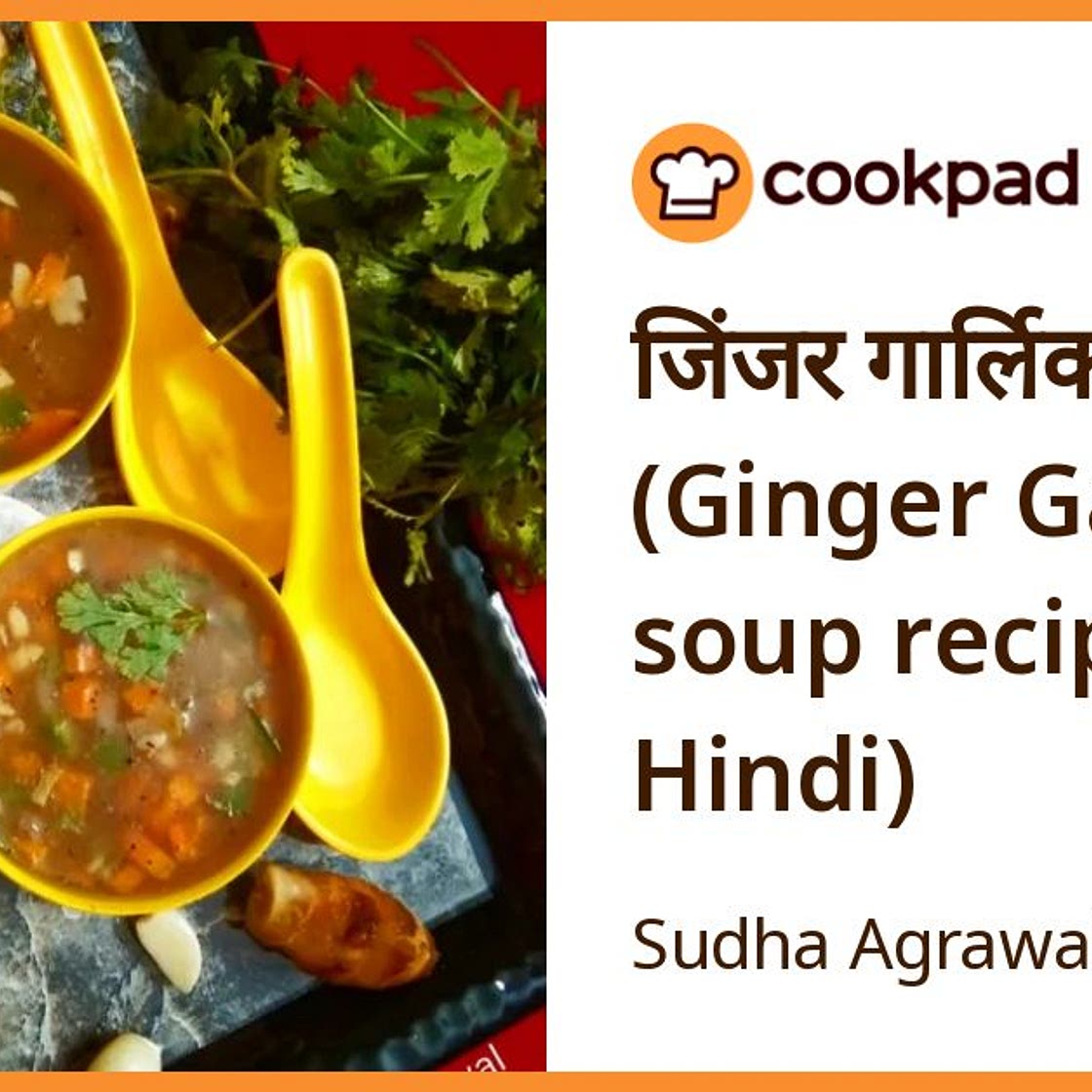 जिंजर गार्लिक सूप (Ginger Garlic soup recipe in Hindi)