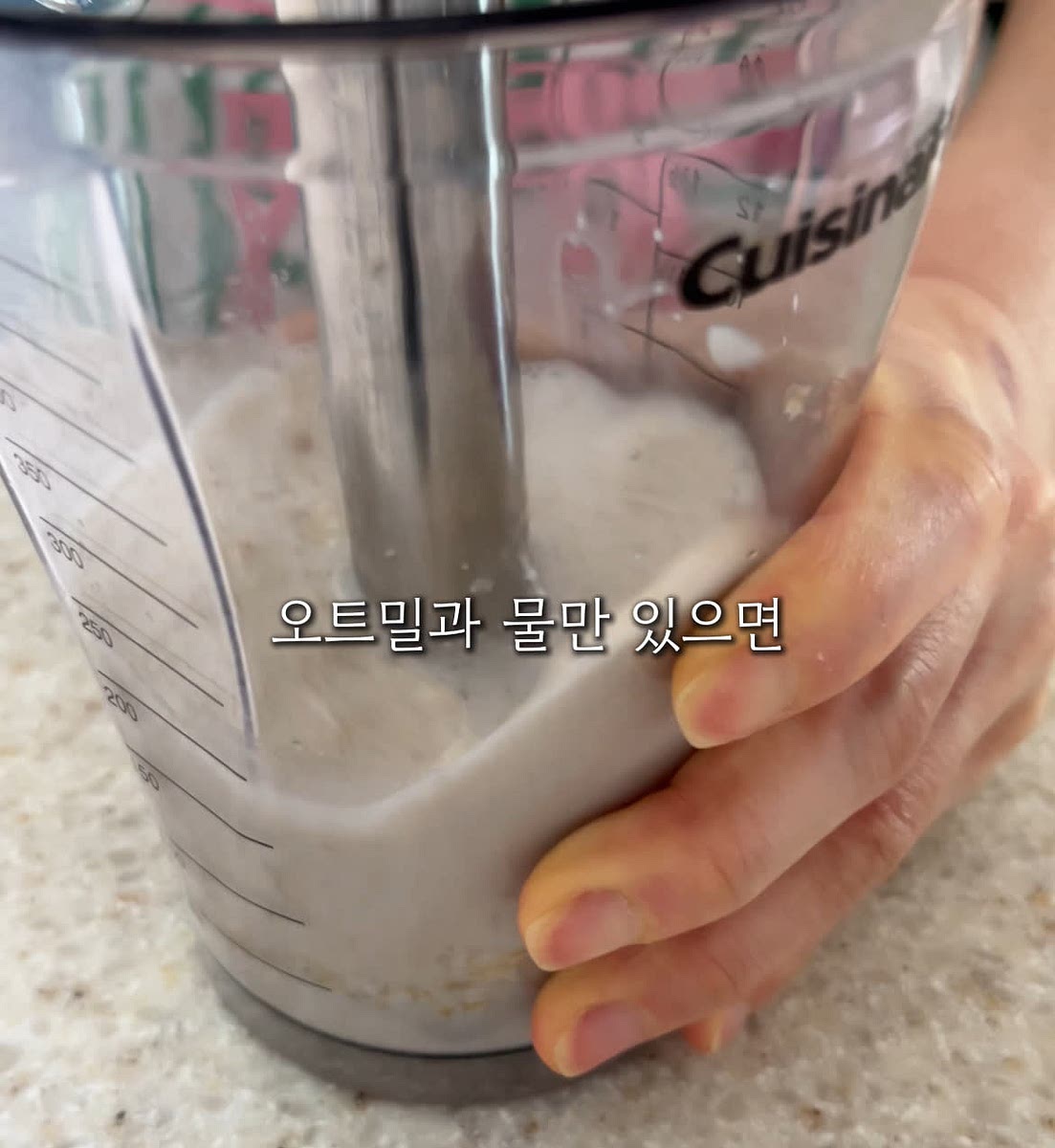 오트밀과 물, 소금을 모두 갈아줍니다.