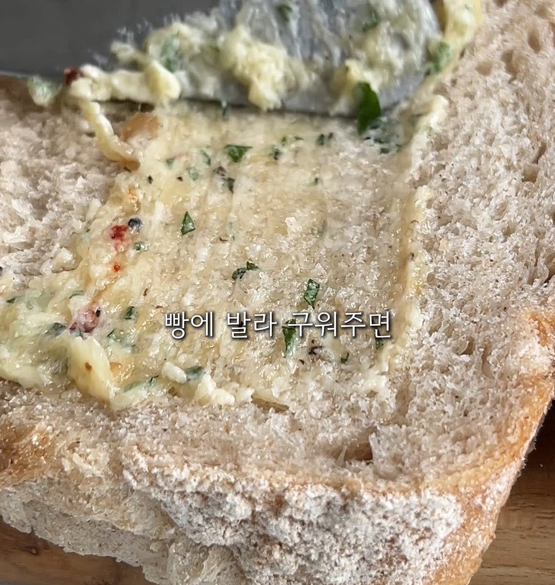 빵에 발라서 오븐이나 토스터기에 구워주세요