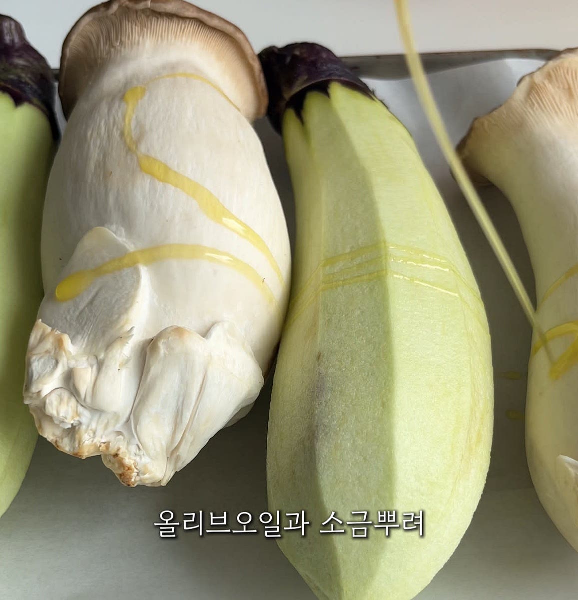 껍질벗긴 가지와 새송이버섯에 올리브오일과 소금을 뿌려 부드럽게 마사지한후 오븐에서 구워주세요 (180도/25~30분)