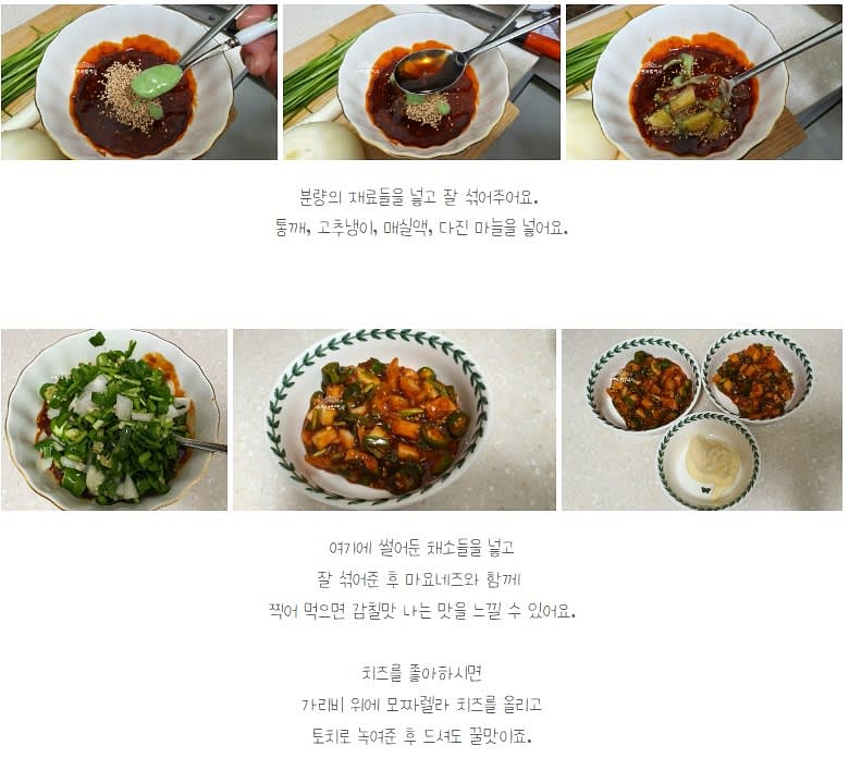 분량의 양념장 재료들을 섞어서 양념장을 만든다.
