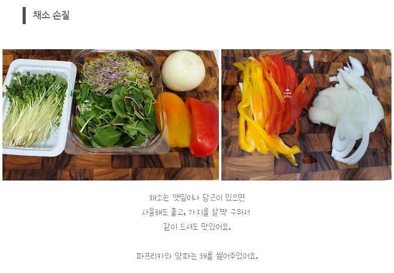 양파, 파프리카는 채썰고 새싹, 베이비채소, 무순등은 깨끗하게 씻어서 준비한다.