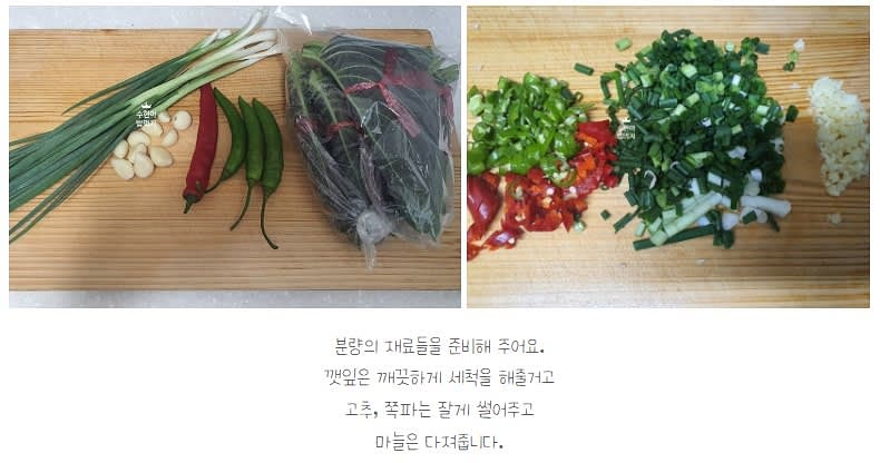 쪽파, 고추등은 잘게 다져준다