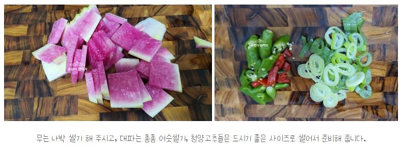 무는 나박썰기 대파는 어슷썰고, 고추들은 먹기 좋은 사이즈로 썰어주기