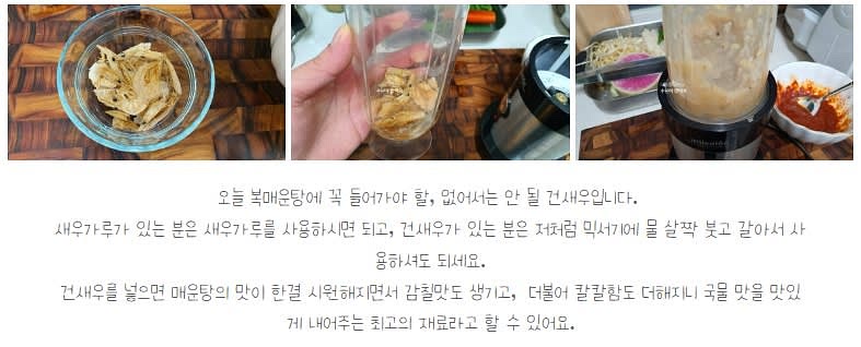[선택] 건새우 갈아주기(or 새우가루, 새우사용) 고운 채망에 거른후 양념장과 섞어주기.