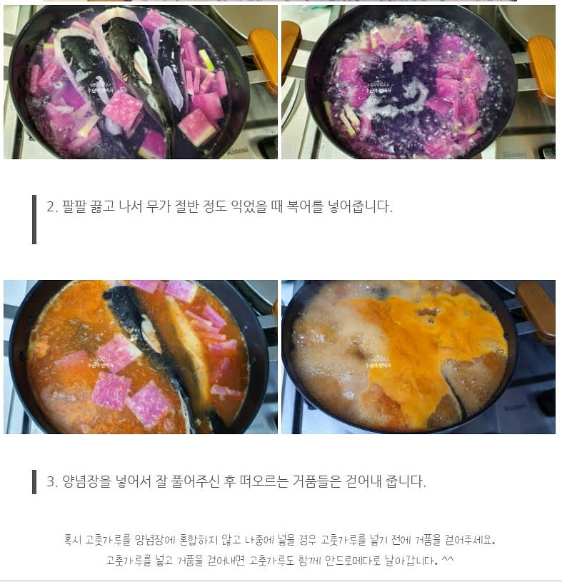 찬물에 무를 넣고 끓여주다가 무가 절반쯤 익었을때 복어를 넣고 양념장을 잘 풀어서 넣어서 끓여주기