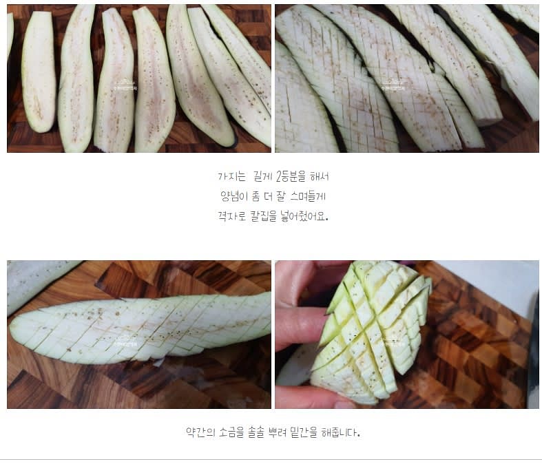 가지는 2등분해서 격자로 칼집을 넣어주고 약간의 소금으로 밑간