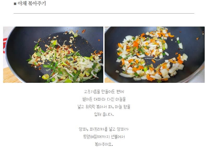 고추기름 만든 팬에 썰어둔 대파와 다진 마늘 넣고 휘리릭 볶아 향을 내어주고 양파, 파프리카를 넣고 투명해질때까지 센불에서 볶아준다.
