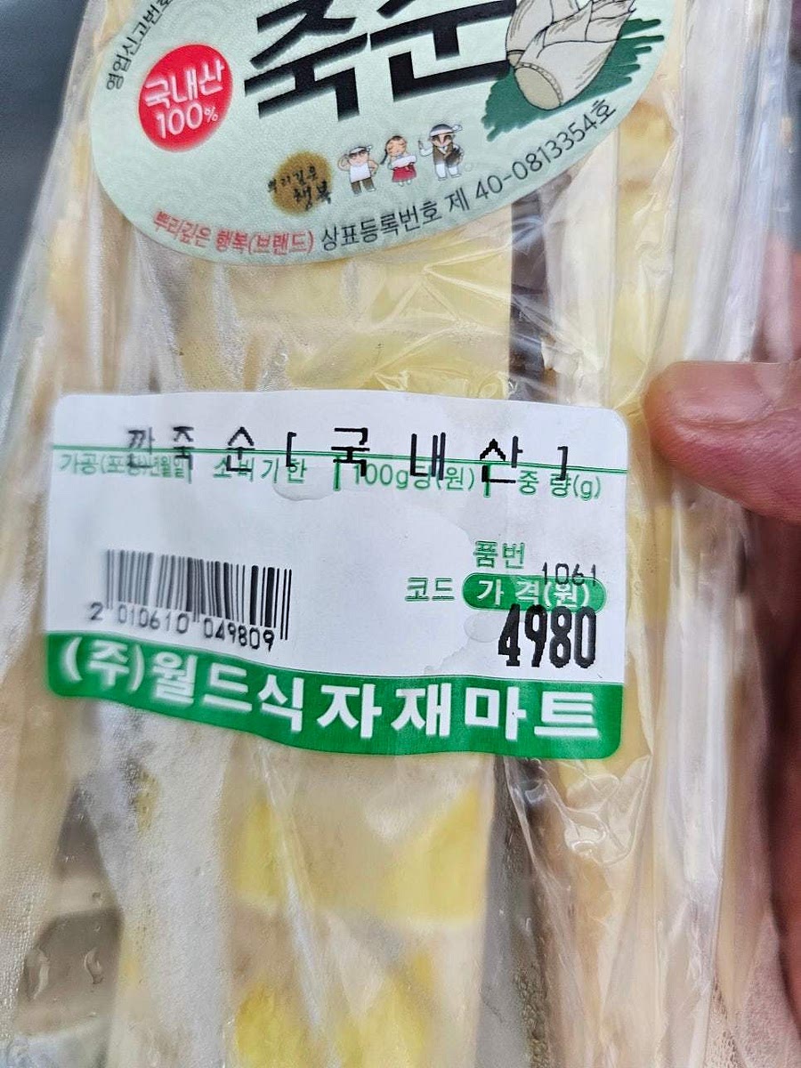 죽순의 껍질을 벗긴 뒤, 끝부분의 단단한 부분과 뿌리를 제거하고 적당한 크기로 자릅니다.